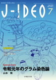 J-IDEO Vol.3 No.4