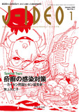 J-IDEO Vol.4 No.1