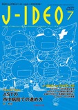 J-IDEO (ジェイ・イデオ) Vol.4 No.4
