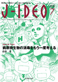 J-IDEO (ジェイ・イデオ) Vol.5 No.4
