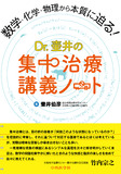 Dr. 壷井の集中治療講義ノート