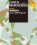 CLINICAL NEUROSCIENCE　Vol.40 No.01