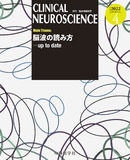 CLINICAL NEUROSCIENCE　Vol.40 No.04
