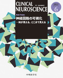 CLINICAL NEUROSCIENCE　Vol.40 No.06
