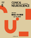 CLINICAL NEUROSCIENCE　Vol.41 No.06