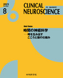 CLINICAL NEUROSCIENCE　Vol.41 No.08