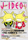 J-IDEO (ジェイ・イデオ) Vol.7 No.6