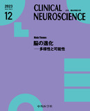 CLINICAL NEUROSCIENCE　Vol.41 No.12