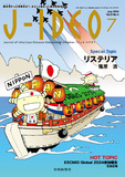 J-IDEO (ジェイ・イデオ) Vol.8 No.4