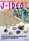 J-IDEO (ジェイ・イデオ) Vol.8 No.5