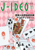 J-IDEO (ジェイ・イデオ) Vol.8 No.6