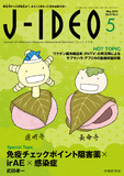 J-IDEO (ジェイ・イデオ) Vol.9 No.3