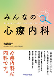 みんなの心療内科