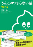 うんこのつまらない話 Ver.2