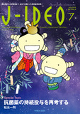 J-IDEO (ジェイ・イデオ) Vol.9 No.4