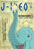 J-IDEO (ジェイ・イデオ) Vol.9 No.5