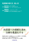 利尿薬の考え方，使い方