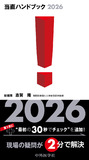 当直ハンドブック2026