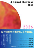 Annual Review 神経2026