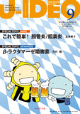 J-IDEO (ジェイ・イデオ) Vol.10 No.5　これで簡単！ 胆管炎/胆嚢炎/β-ラクタマーゼ阻害薬