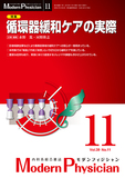 Modern Physician Vol.39 No.11