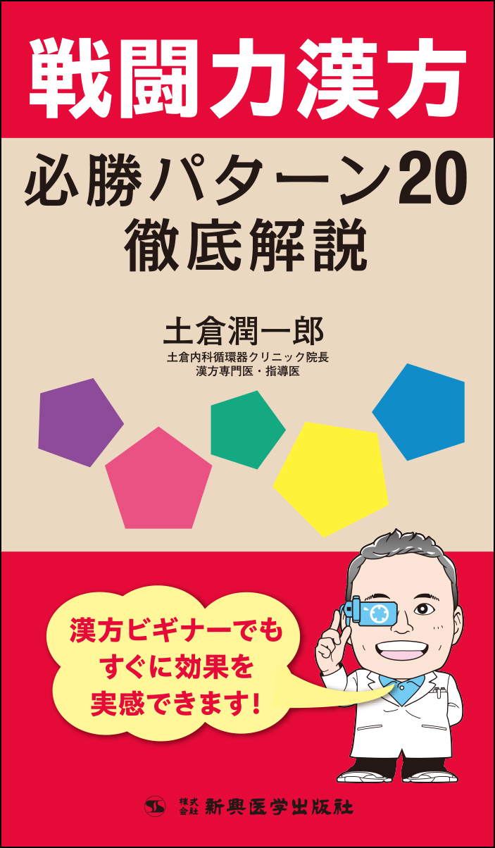 戦闘力漢方