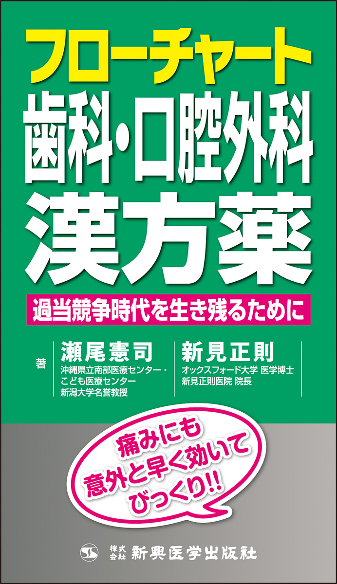フローチャート歯科・口腔外科漢方薬