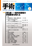 手術 Vol.75 No.1