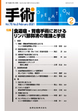 手術 Vol.75 No.2