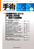 手術 Vol.75 No.3