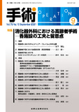 手術 Vol.75 No.10