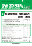 整形・災害外科 Vol.64 No.13