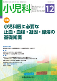 小児科 Vol.62 No.13