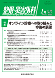 整形・災害外科 Vol.65 No.1