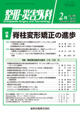 整形・災害外科 Vol.65 No.2