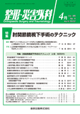 整形・災害外科 Vol.65 No.4