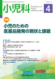 小児科 Vol.63 No.4
