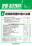 整形・災害外科 Vol.65 No.8