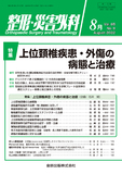 整形・災害外科 Vol.65 No.9