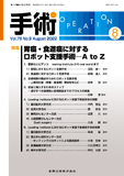 手術 Vol.76 No.9