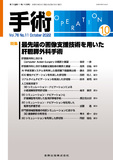 手術 Vol.76 No.11