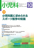 小児科 Vol.63 No.10