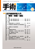 手術 Vol.76 No.13