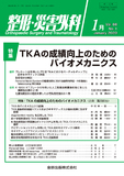 整形・災害外科 Vol.66 No.1