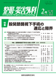 整形・災害外科 Vol.66 No.2