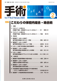 手術 Vol.77 No.2