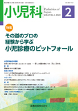 小児科 Vol.64 No.2