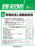 整形・災害外科 Vol.66 No.3