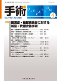 手術 Vol.77 No.4