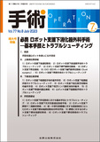手術 Vol.77 No.8